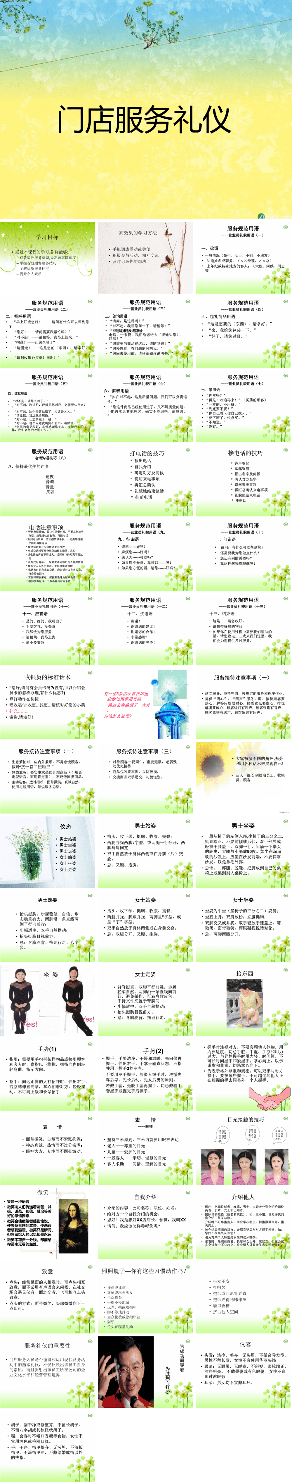 23PPT - 销售培训课件-4 门店销售礼仪培训.pptx
